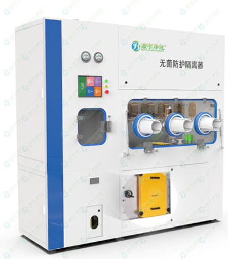 无菌防护隔离器(CNIS)